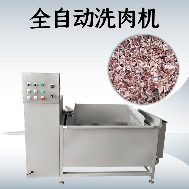 洗肉机