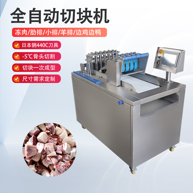 全自动冻肉切块机