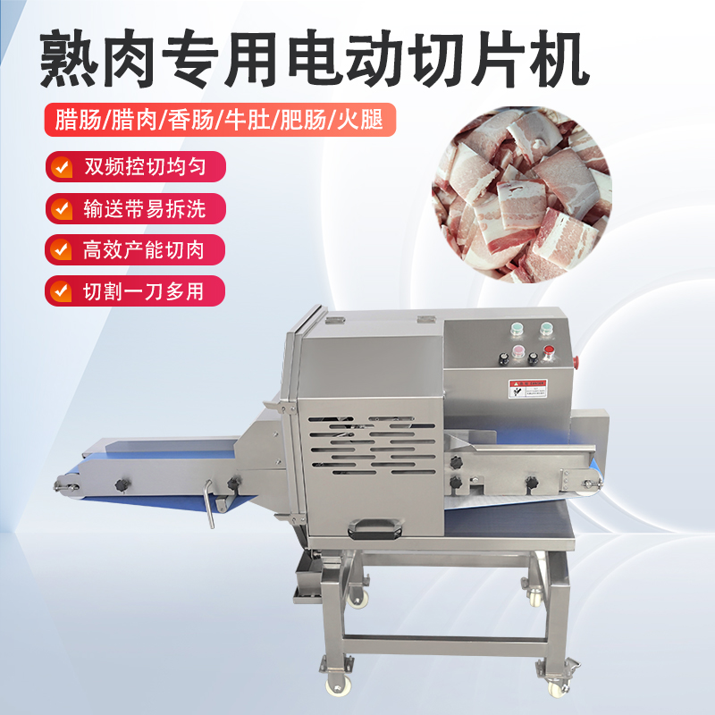 卤肉切片机