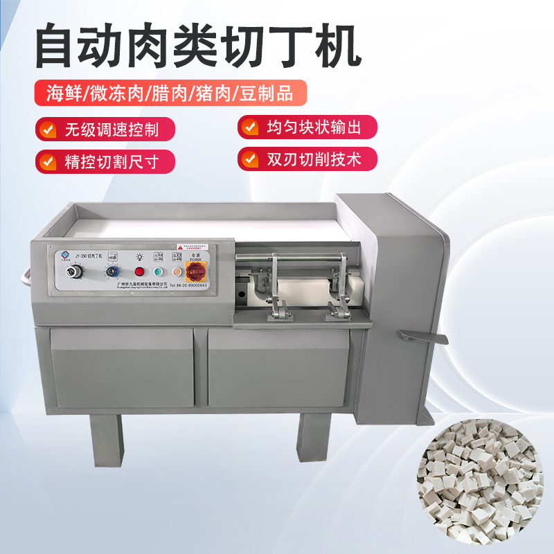 切肉丁机