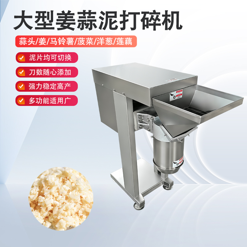 蔬菜打碎机