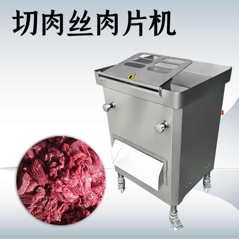 切肉丝肉片机