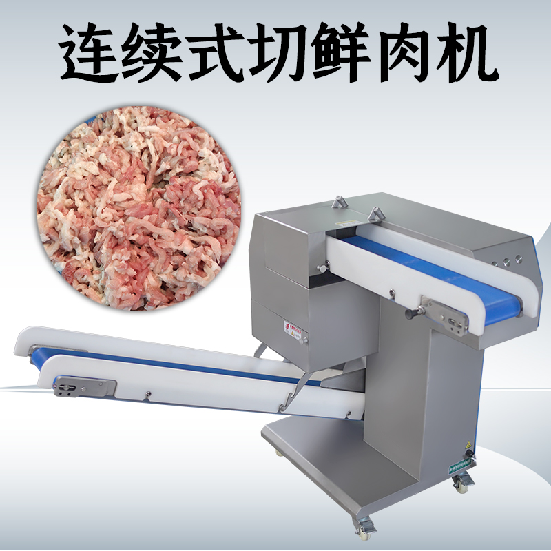 鲜肉切丝机